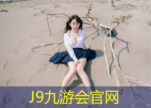 J9九游会官网登录入口：网球网子龙马回归