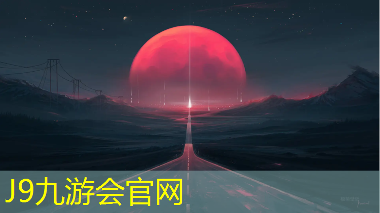 J9九游会真人游戏第一品牌：6道塑胶跑道