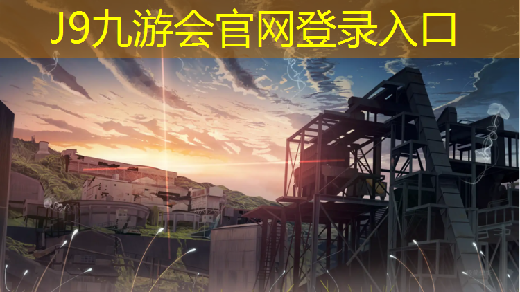 J9九游会官网：如何快速铲起塑胶跑道